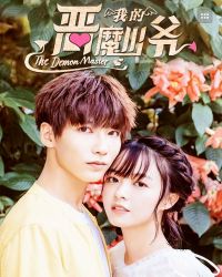 �ҵĶ�ħ��ү