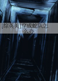 [��Ӣ��] �����߶���ô��