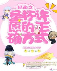 ����֮ʥ����Ը����ȷ��ʽ